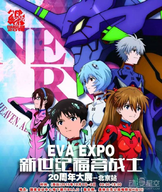 《EVAexpo》20周年纪念展北京站驾驶舱亲身体验